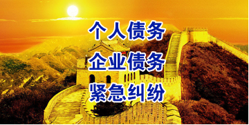 如东要账公司